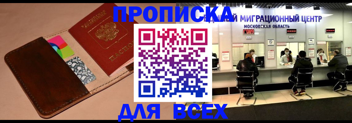 временная прописка в Кореновске