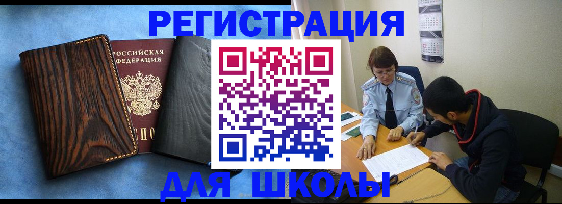 прописка 2025 в Кореновске