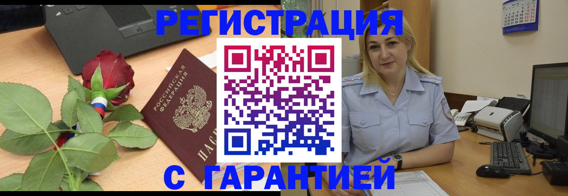 временная регистрация недорого в Кореновске