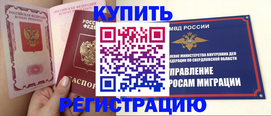 прописка ребенка в Кореновске