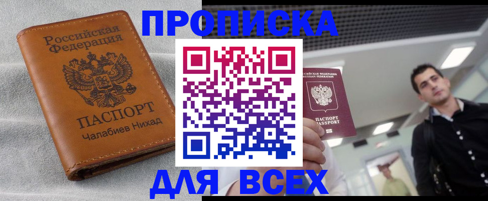 прописка ребенка в Кореновске