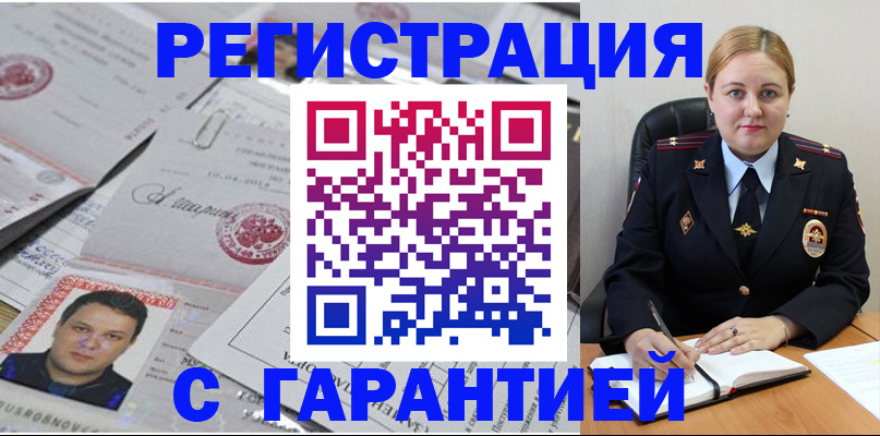 прописка штамп в Кореновске