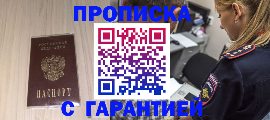 прописка паспорт в Кореновске