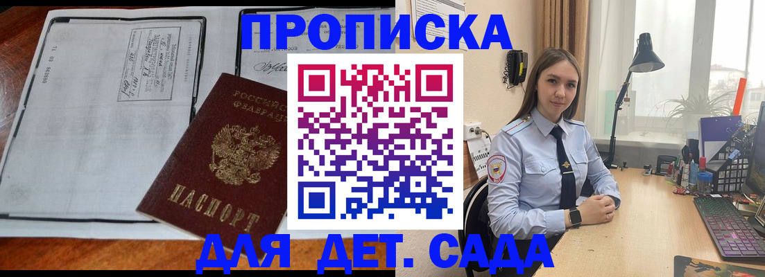 прописка для школы в Кореновске
